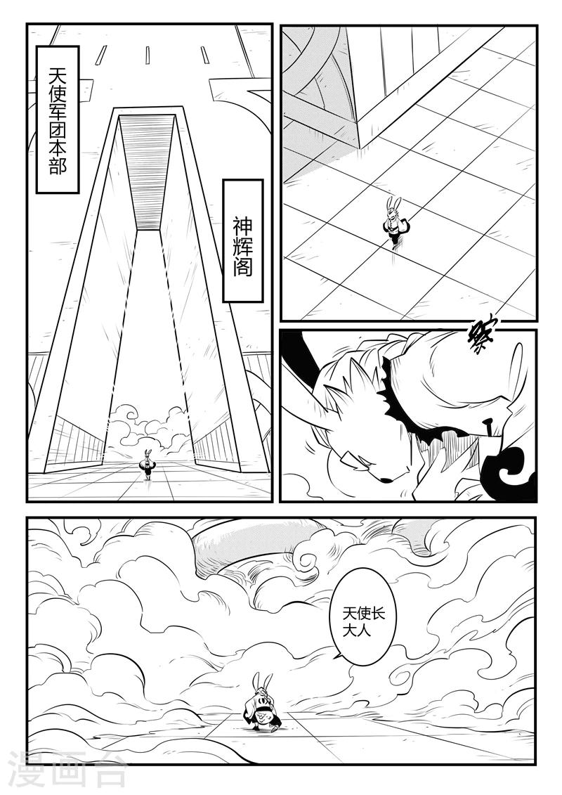 第131话 天使长与使徒1