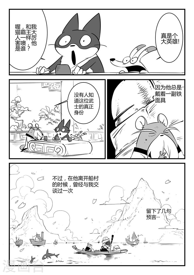 第54话 村长的故事2
