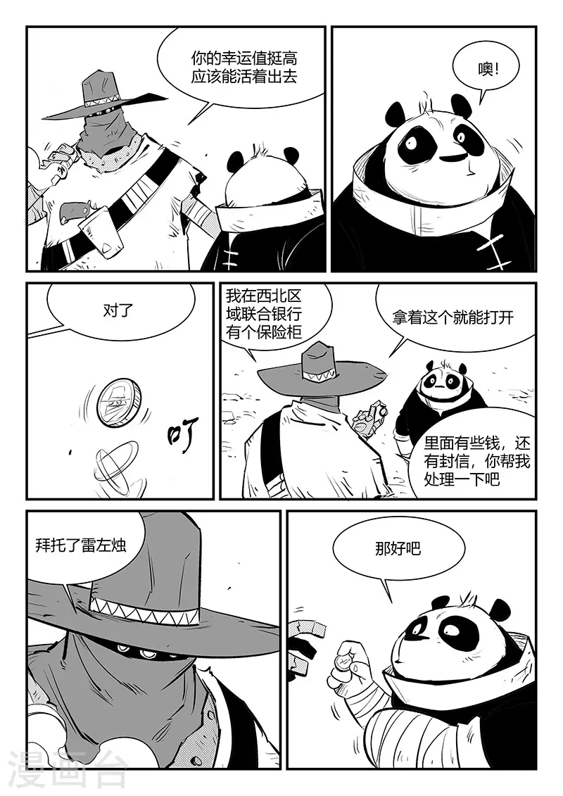 第314话 东木的狙击9