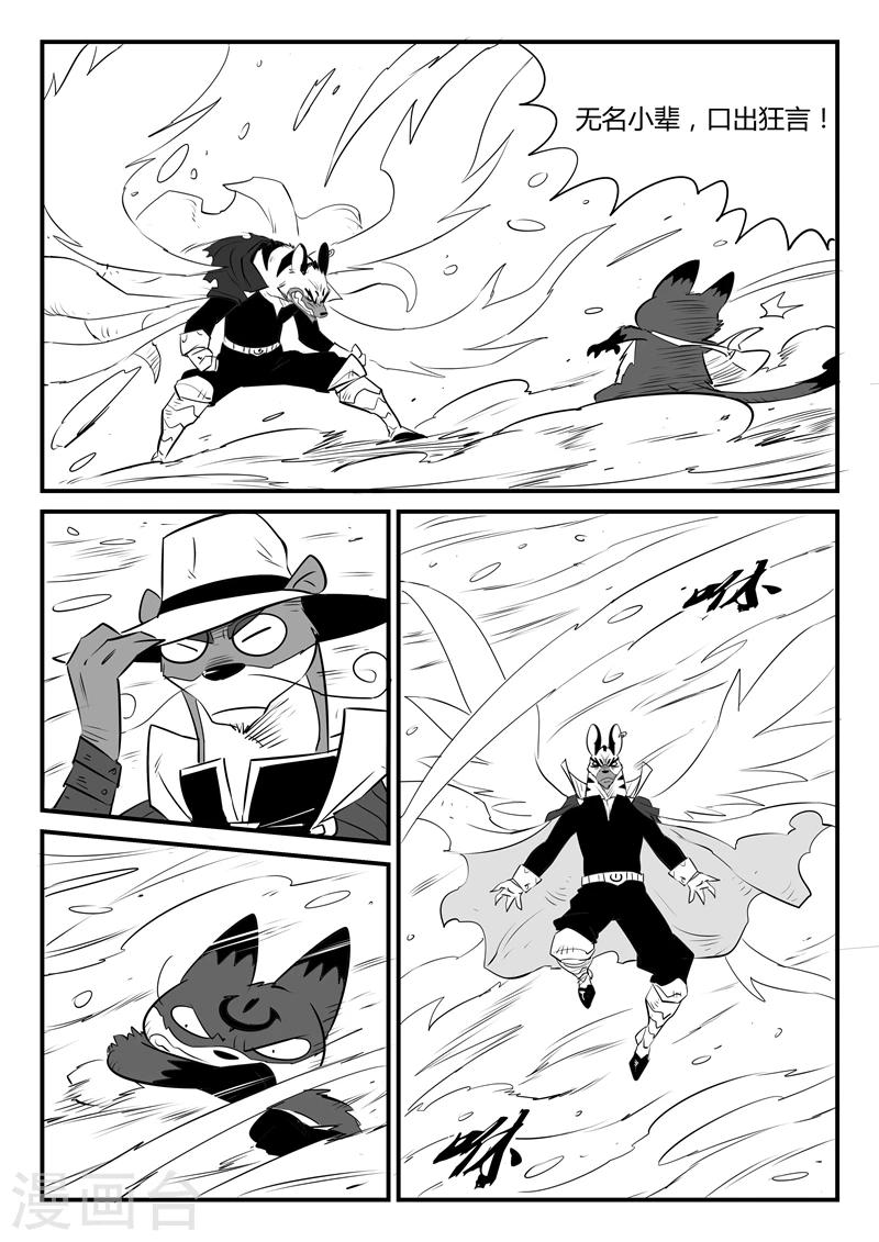 第99话 狼狈的髭都2