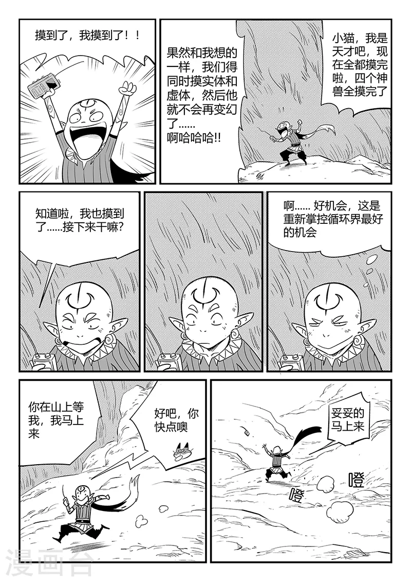 第344话 寻找石碑2