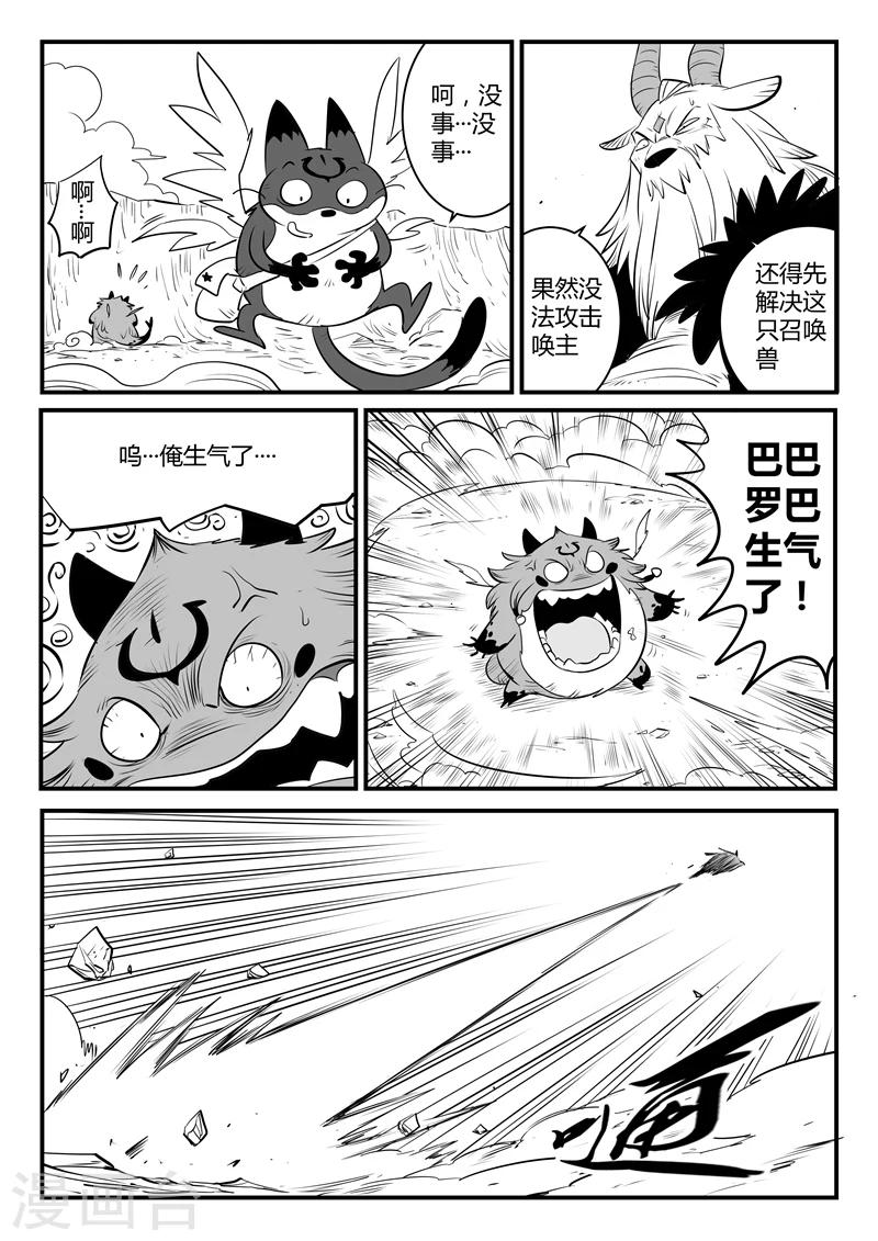 第147话 暗辉兽巴巴罗巴4