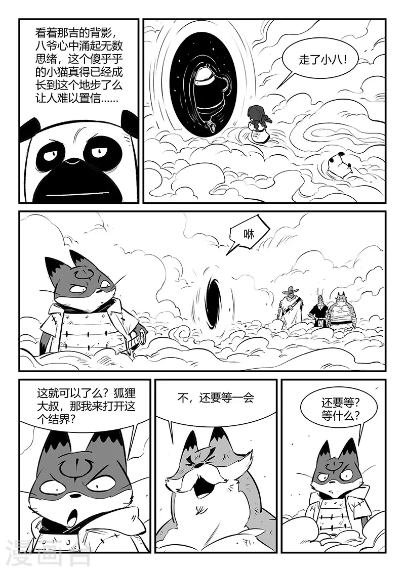 第323话 仙人授火3