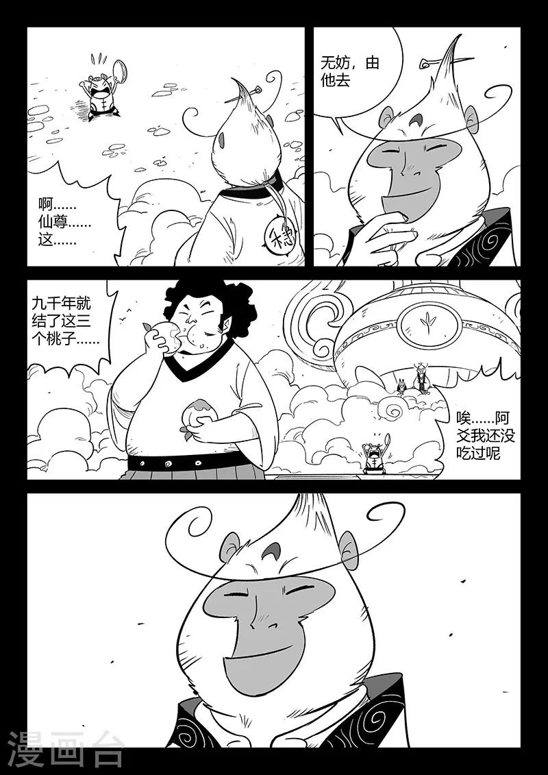 第282话 梼杌的回忆4