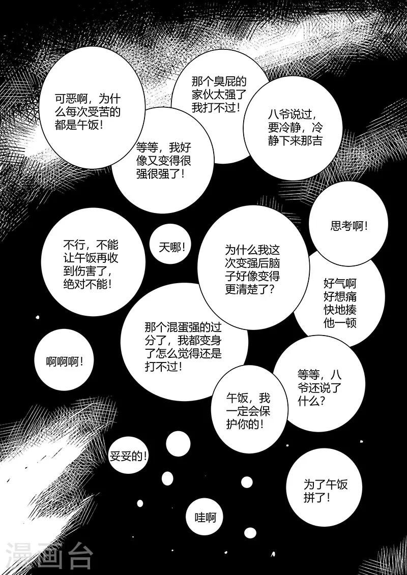 第275话 为了午饭7