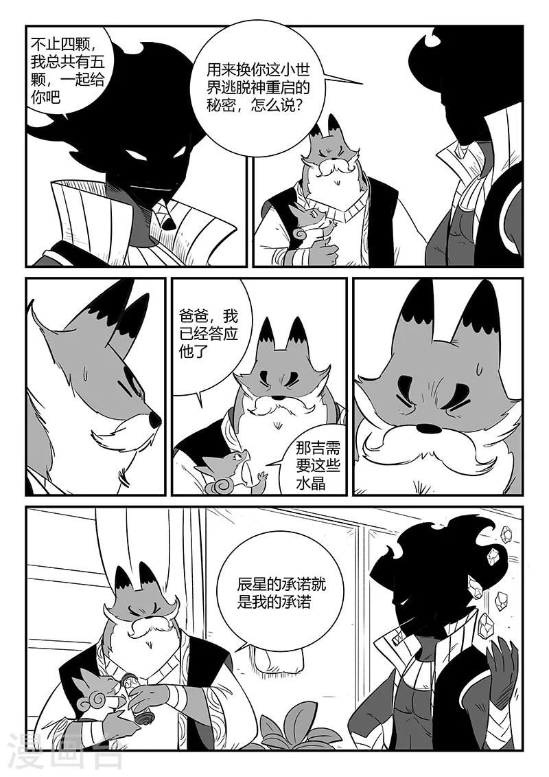 第281话 最后的水晶5