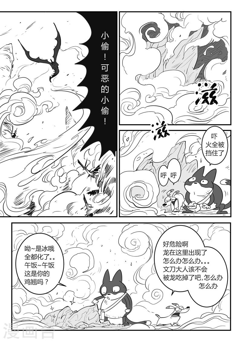 第25话 龙来了！10