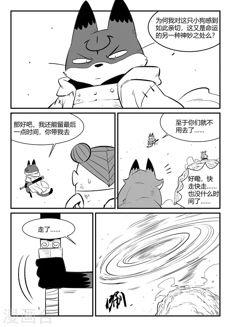 第334话 梼杌的小心思9