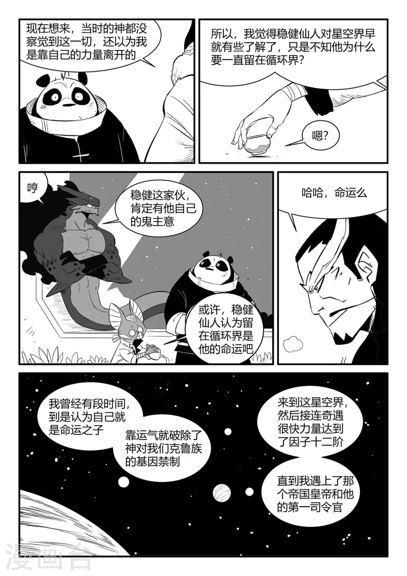 第348话 关于命运的谈话4