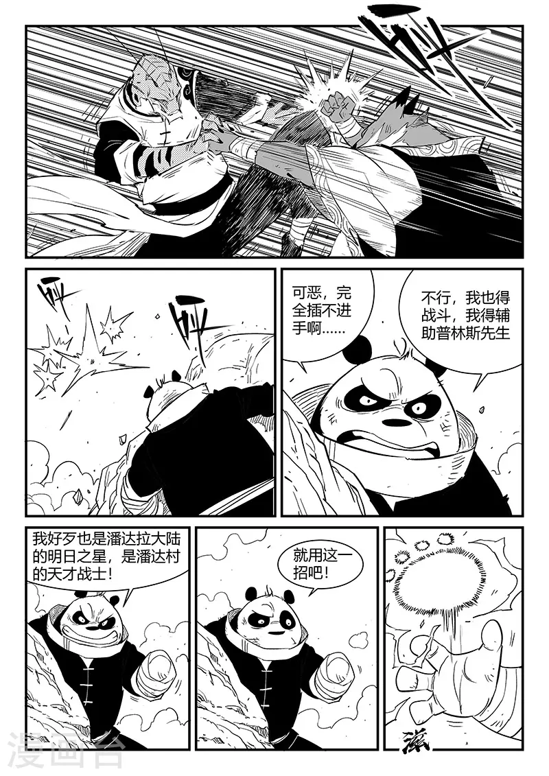 第313话 拜托了雷左烛8