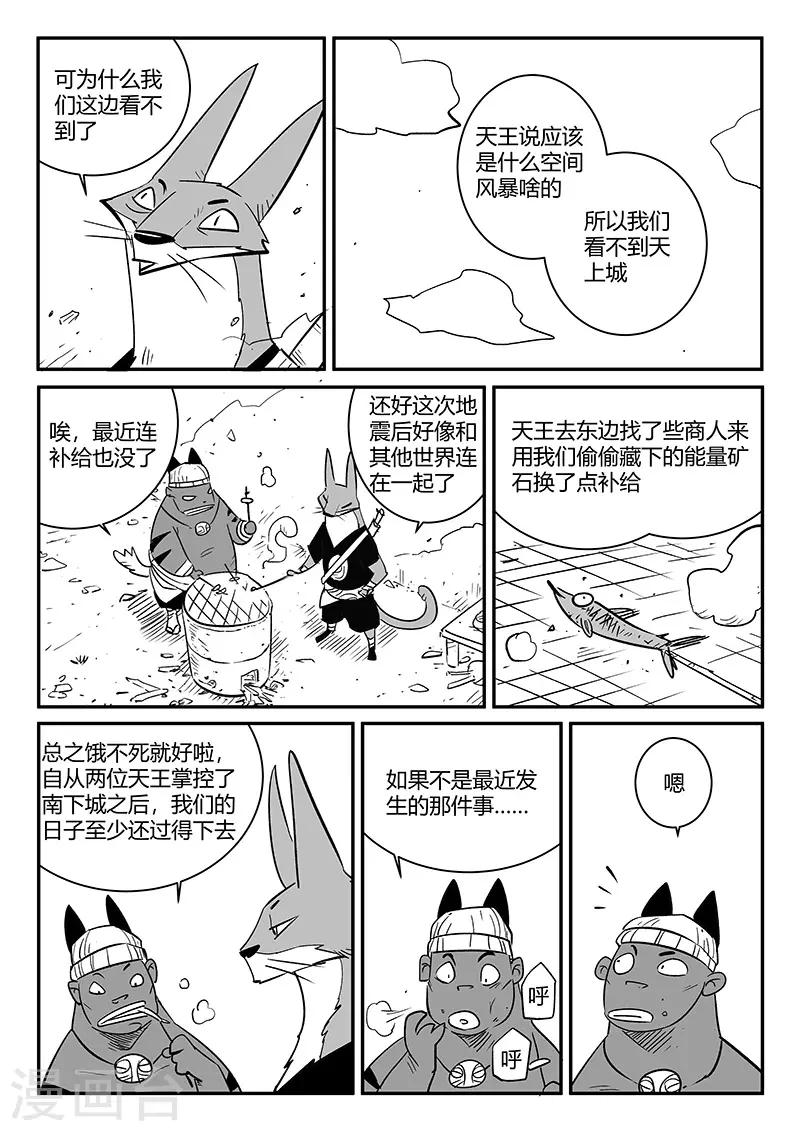 第239话 南下城与猫天王3