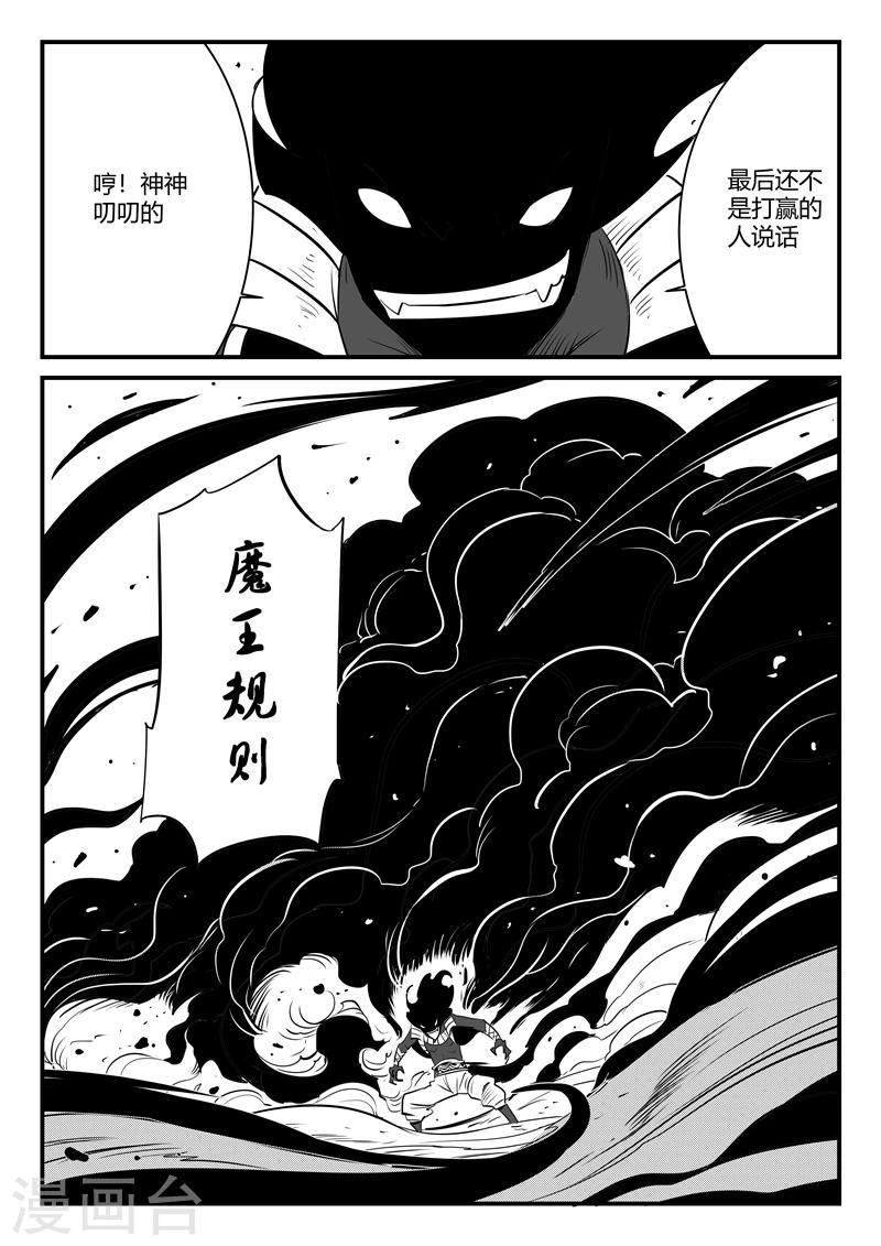 第182话 魔王规则11