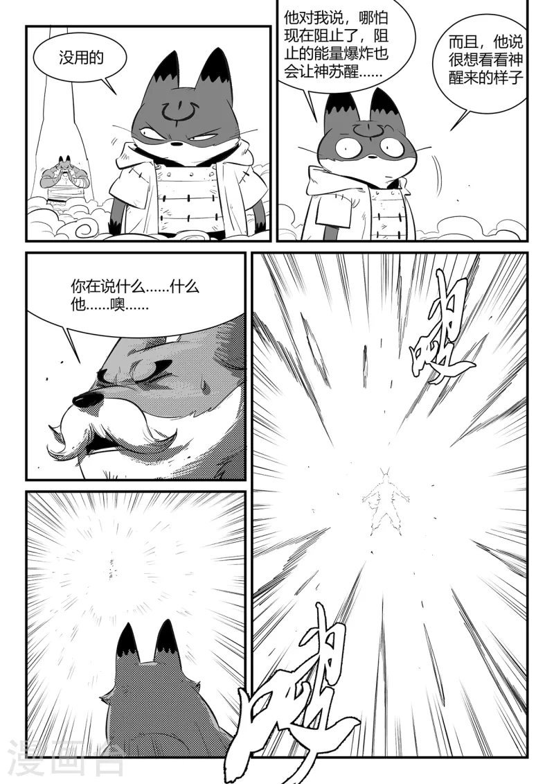 第327话 圣劫之眼3