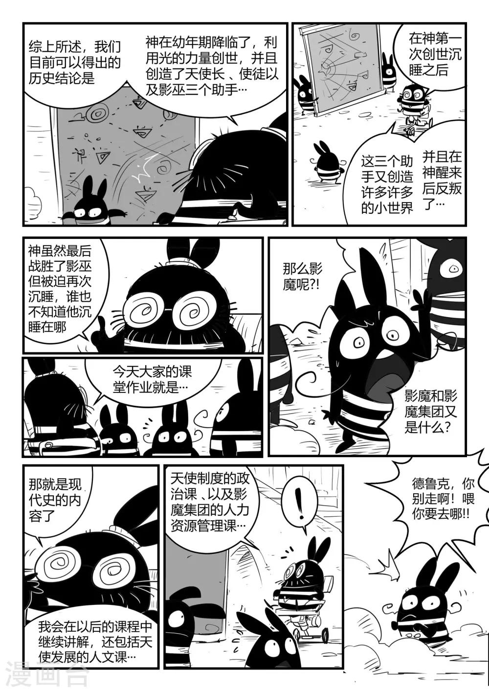番外1 布莱克·活金博士的历史课7