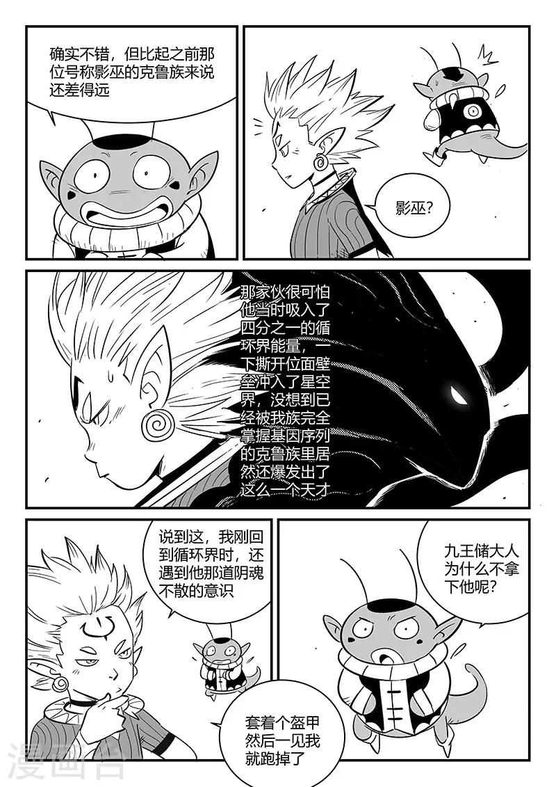 第268话 躲在角落的狐狸5
