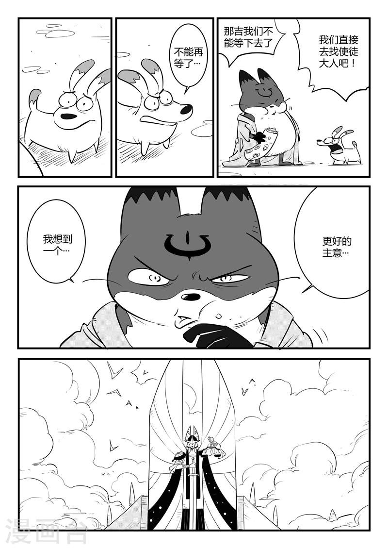 第115话 那吉的新计划1