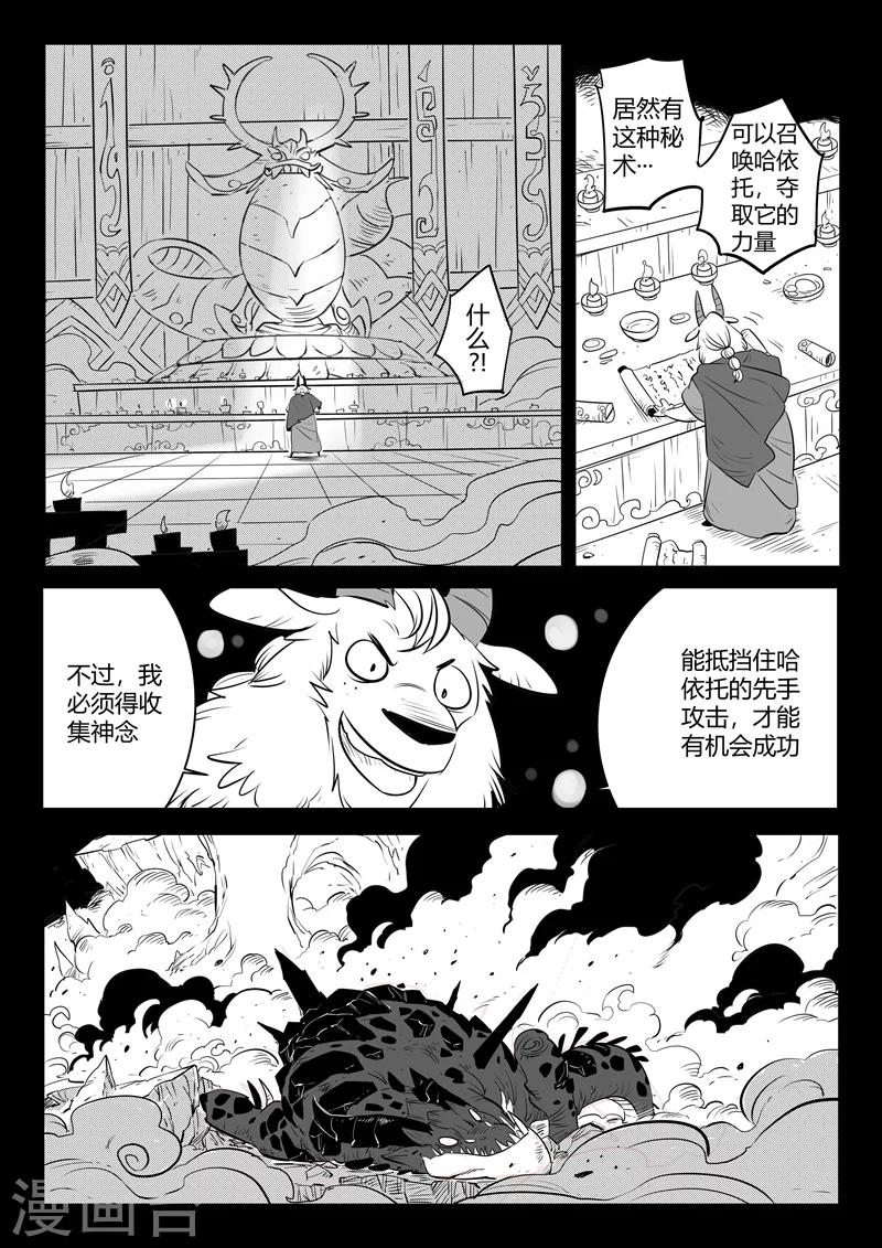 第154话 哈依托的执念10
