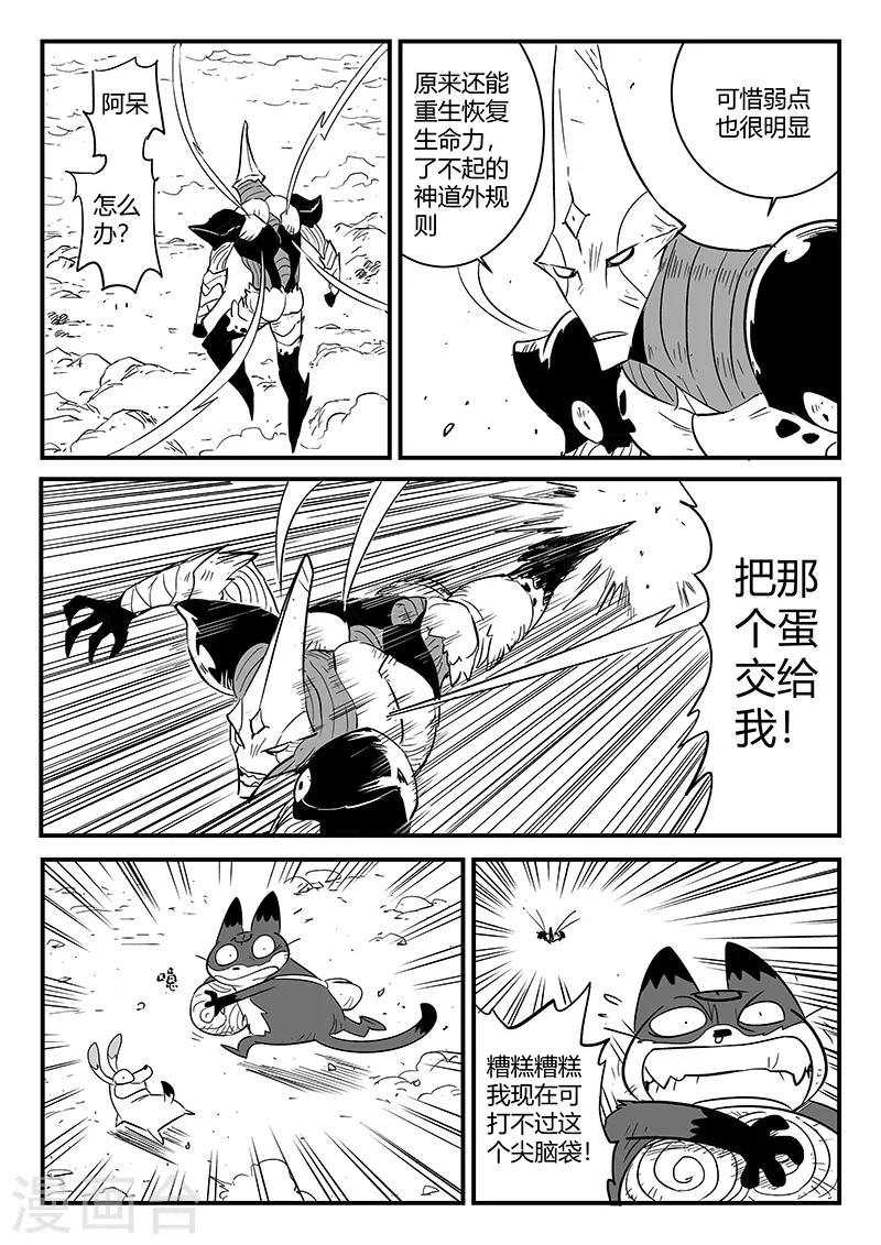 第222话 法戈的弱点8