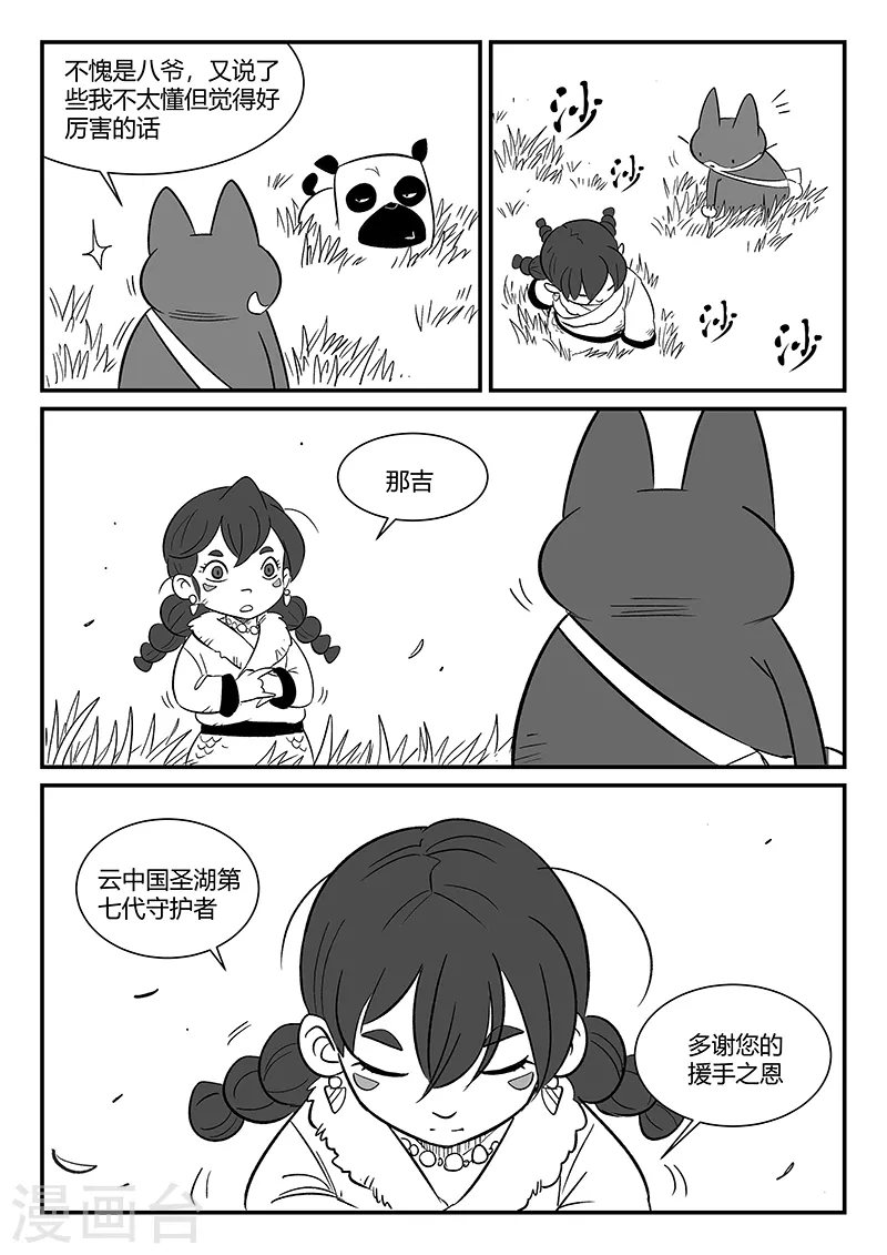 第304话 帝迦叶的心愿11