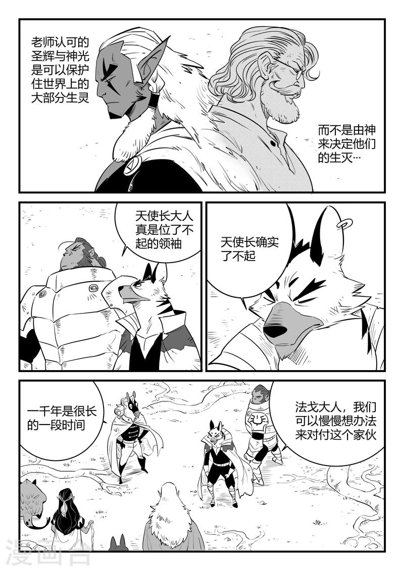 第203话 千年后的苏醒4