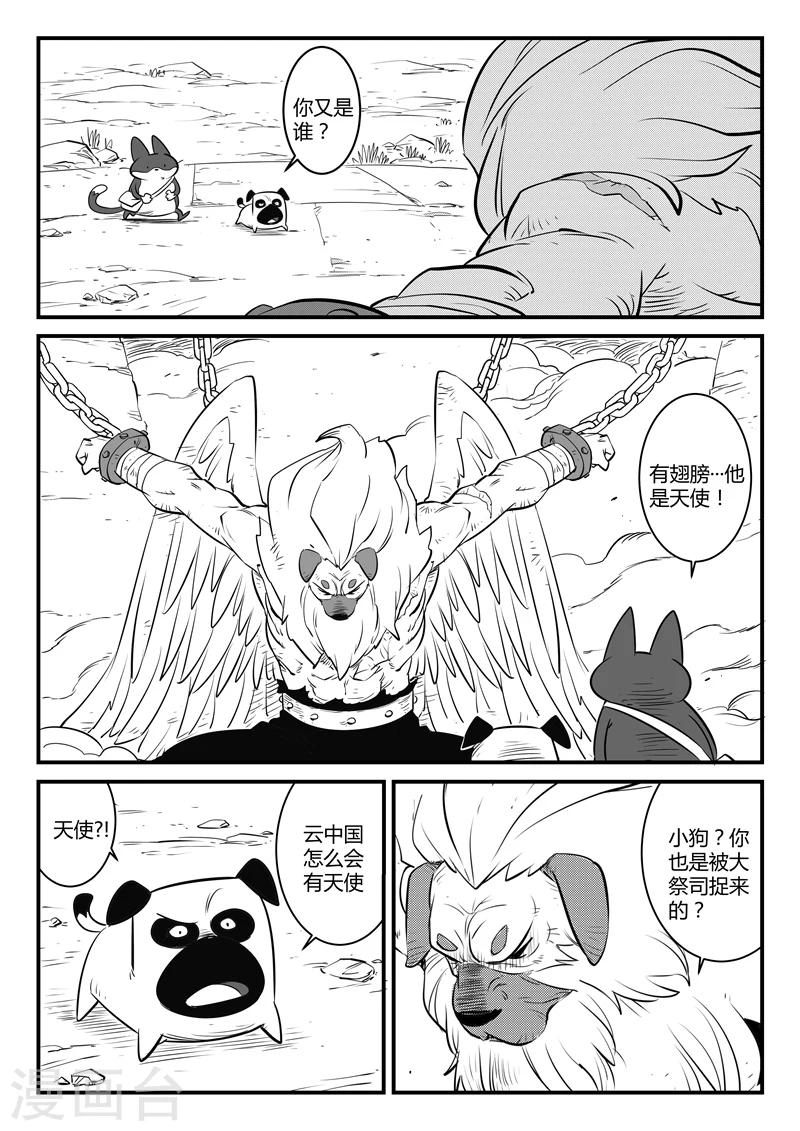 第138话 大祭司现身7