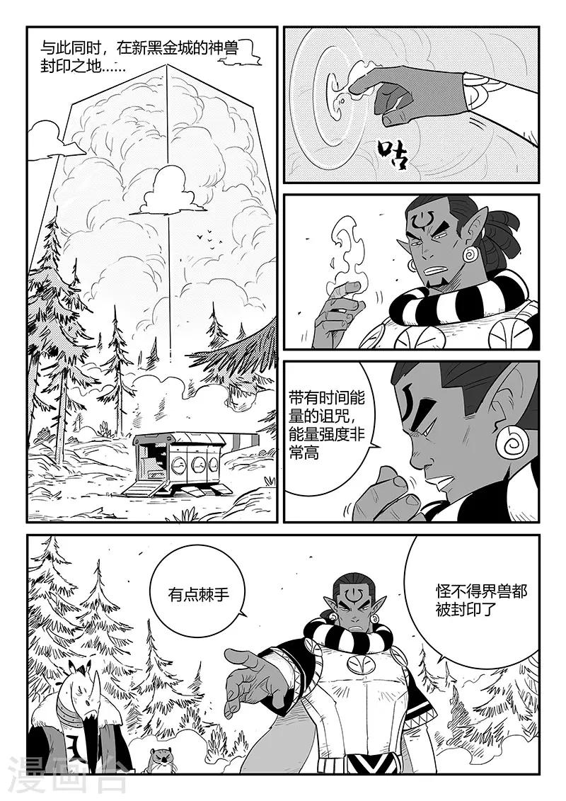 第255话 梼杌与摩根10