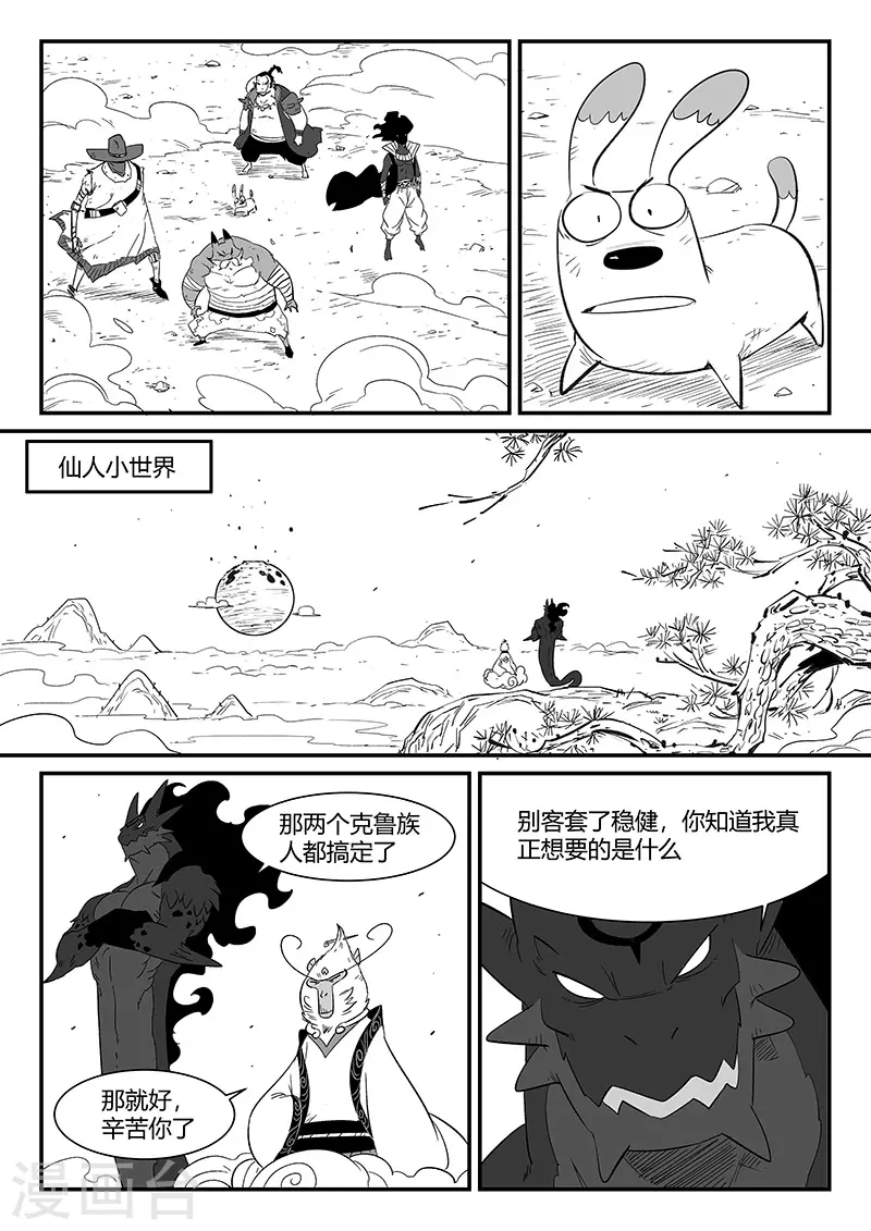 第334话 梼杌的小心思10