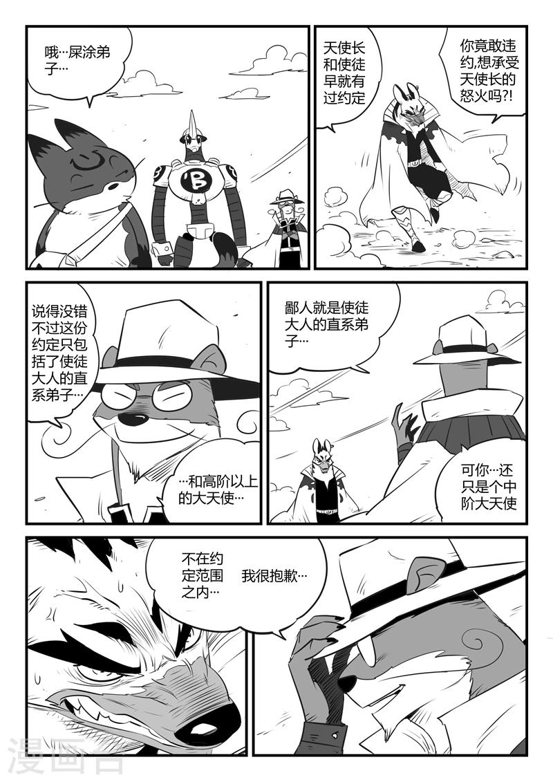 第99话 狼狈的髭都7