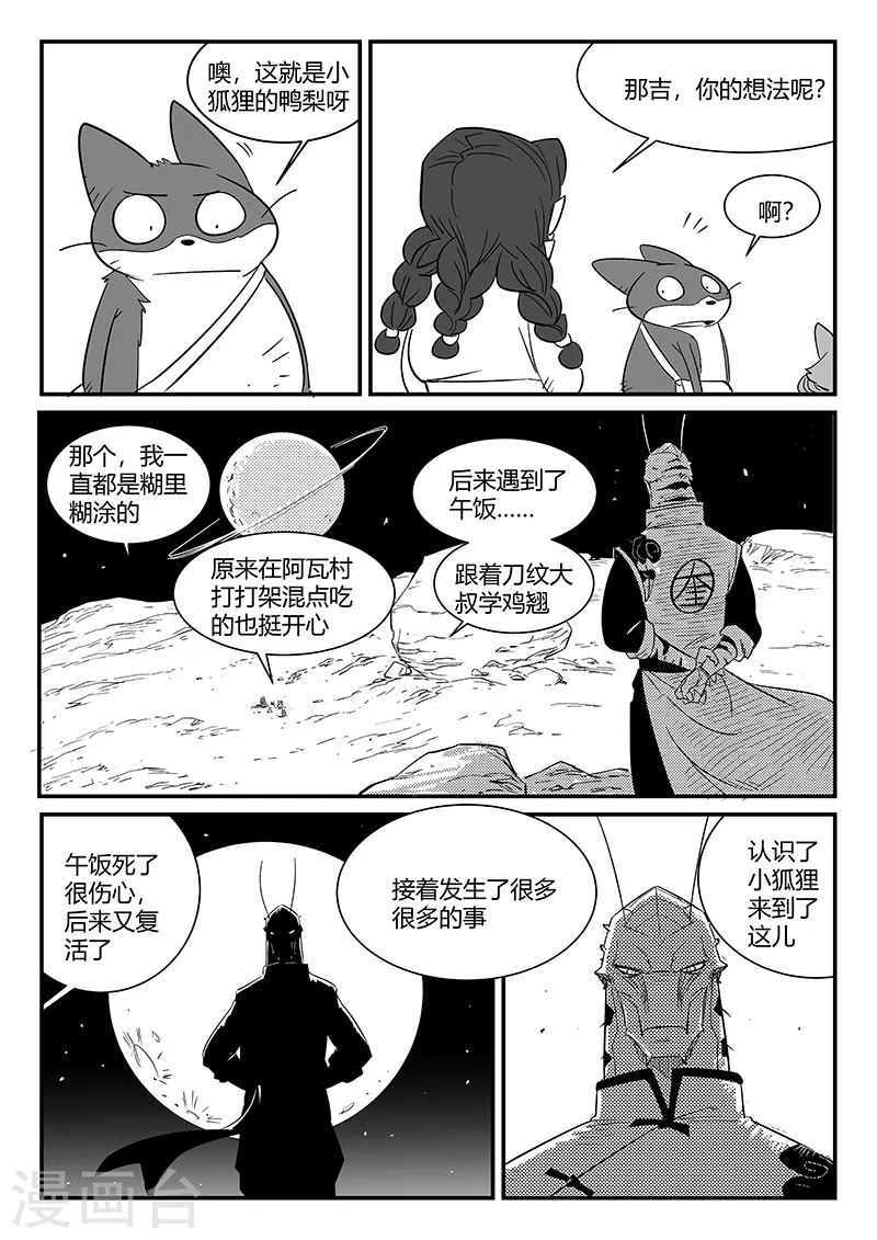第310话 篝火对话5