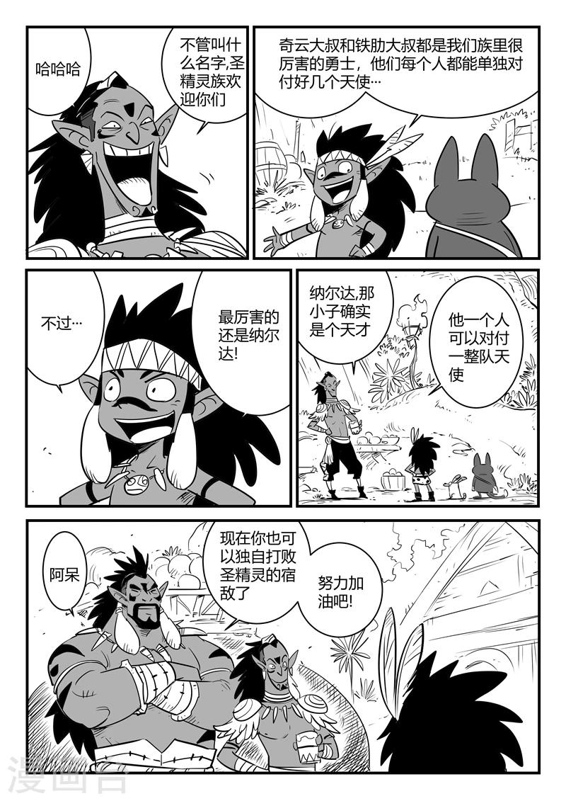第183话 圣木森林4