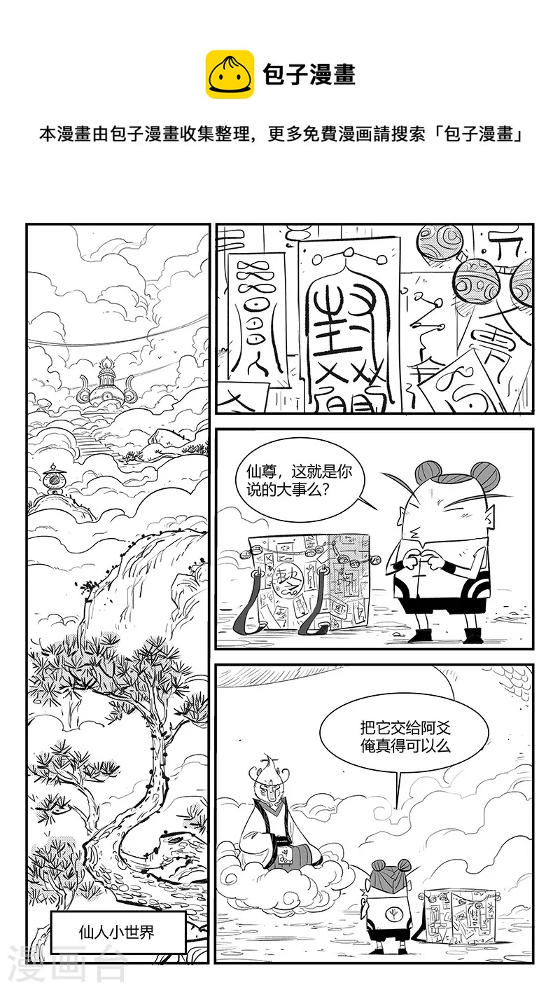 第323话 仙人授火5