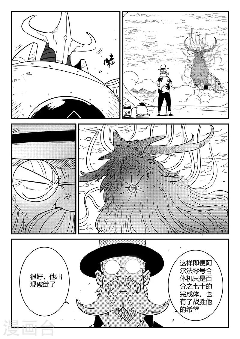 第229话 阿尔法零号合体机5
