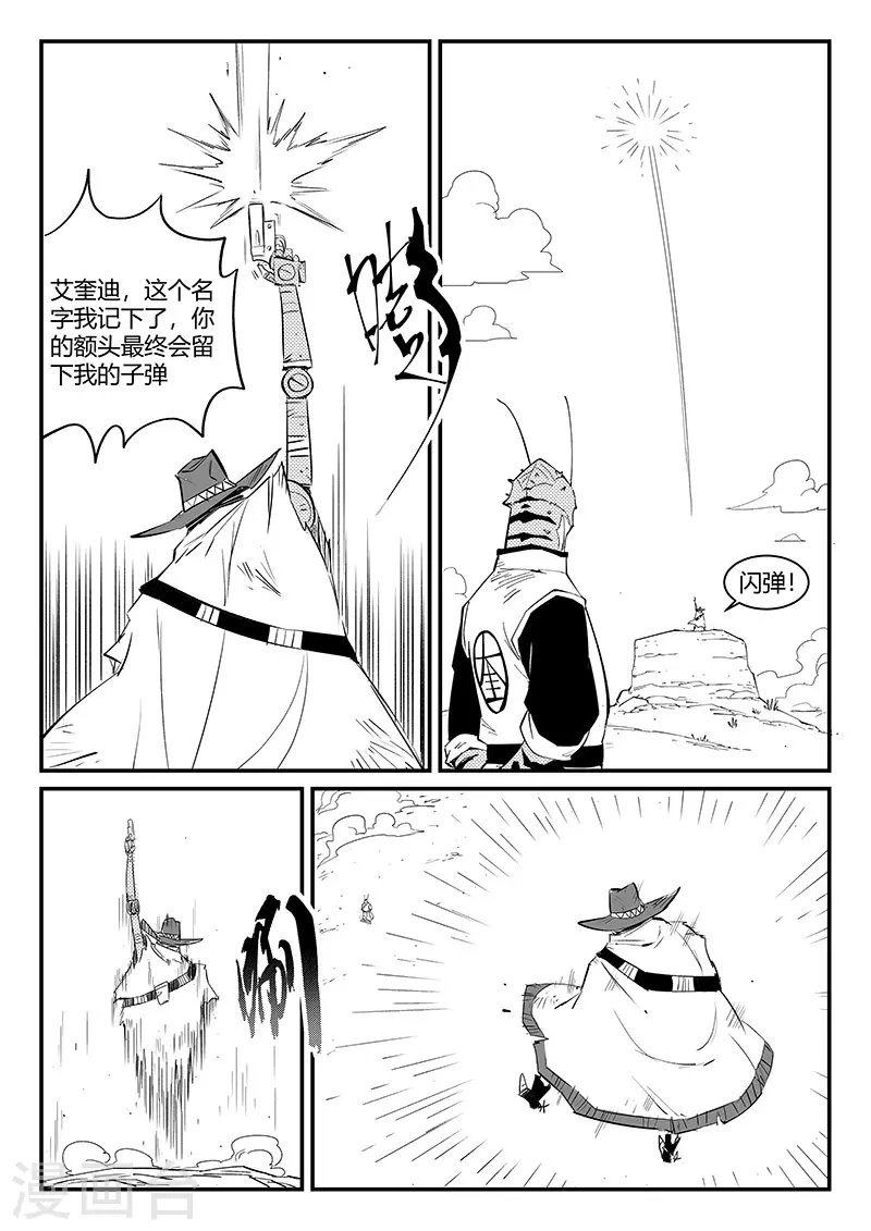 第308话 神使艾奎迪3