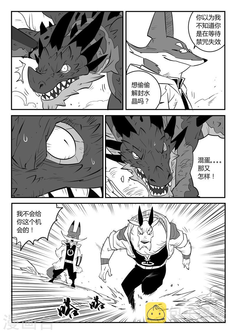 第41话 解封水晶之力4