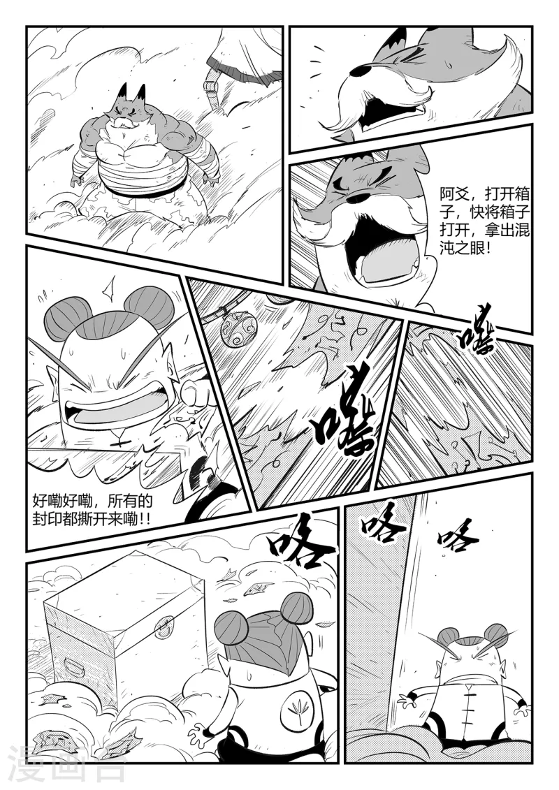 第327话 圣劫之眼5