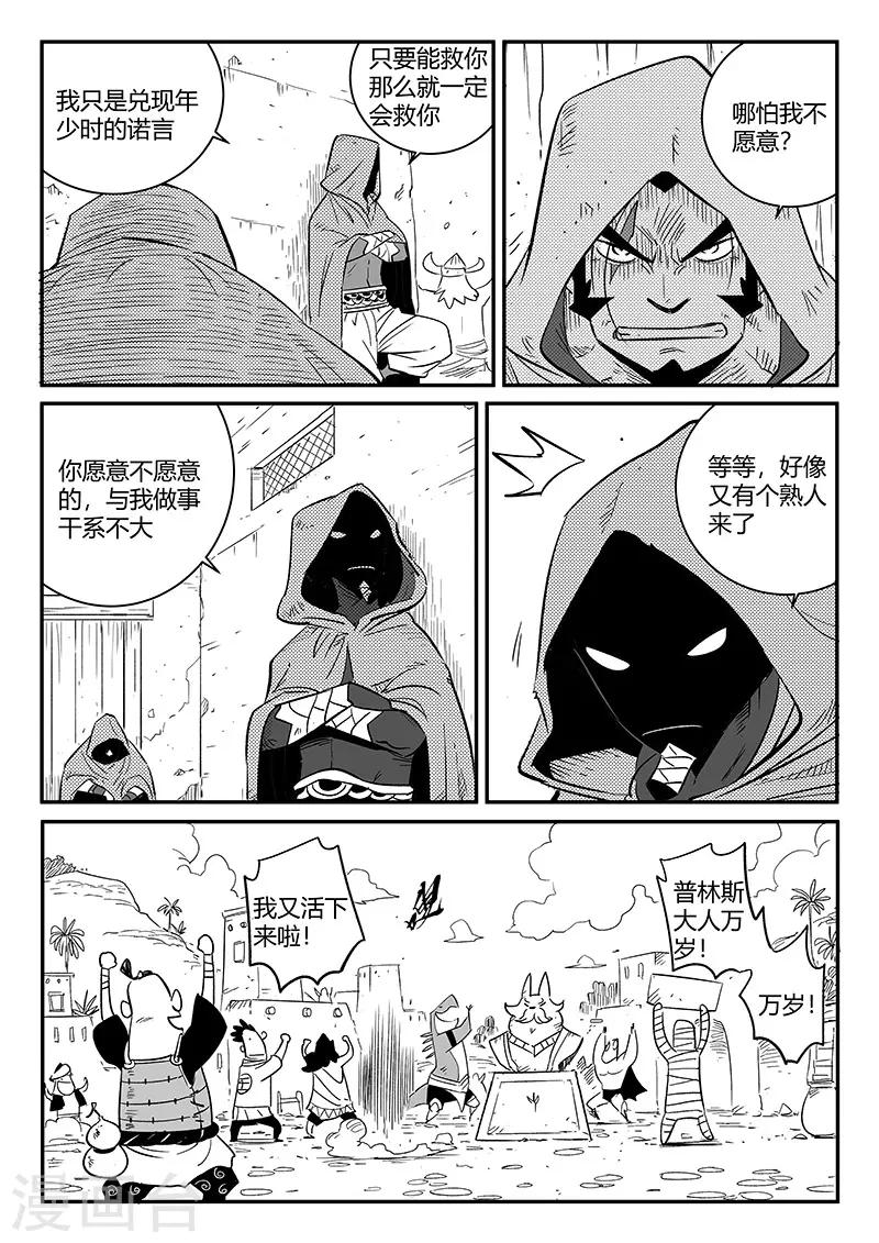 第268话 躲在角落的狐狸9