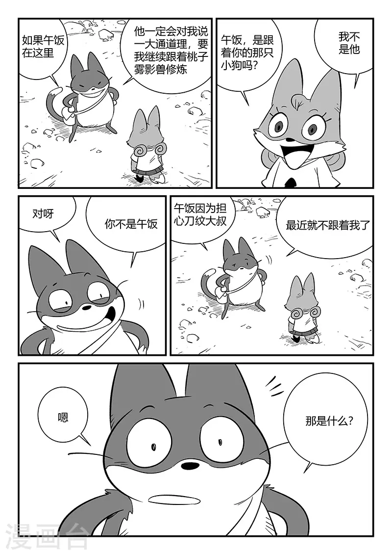 第294话 我不是午饭9