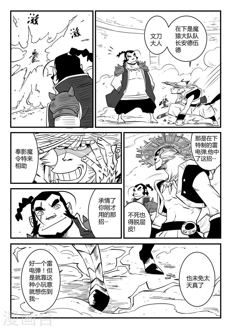 第76话 初次交手6