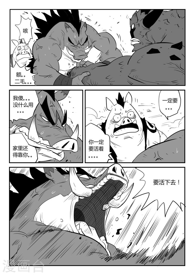 第45话 断牙4