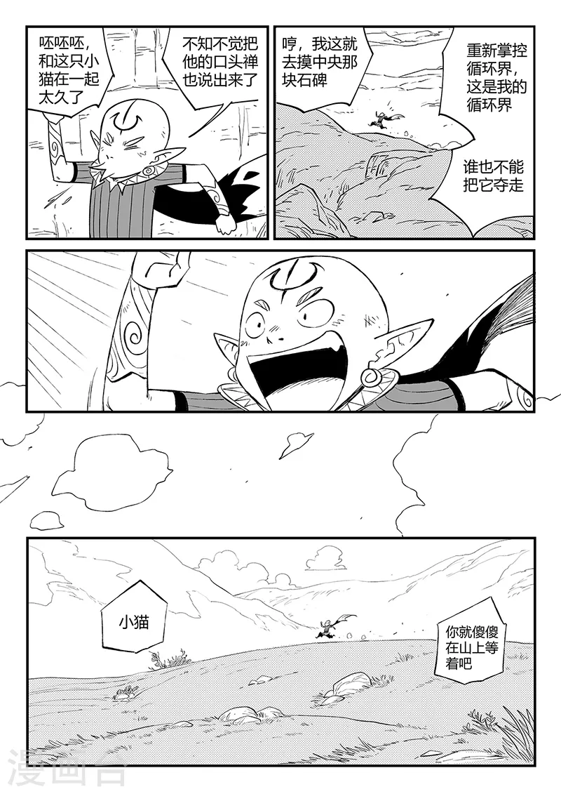 第344话 寻找石碑3