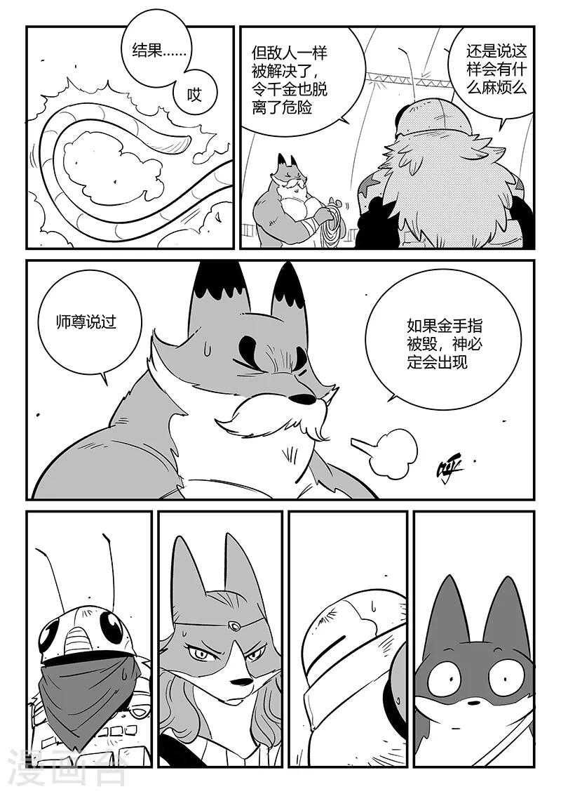 第271话 神即将到来9