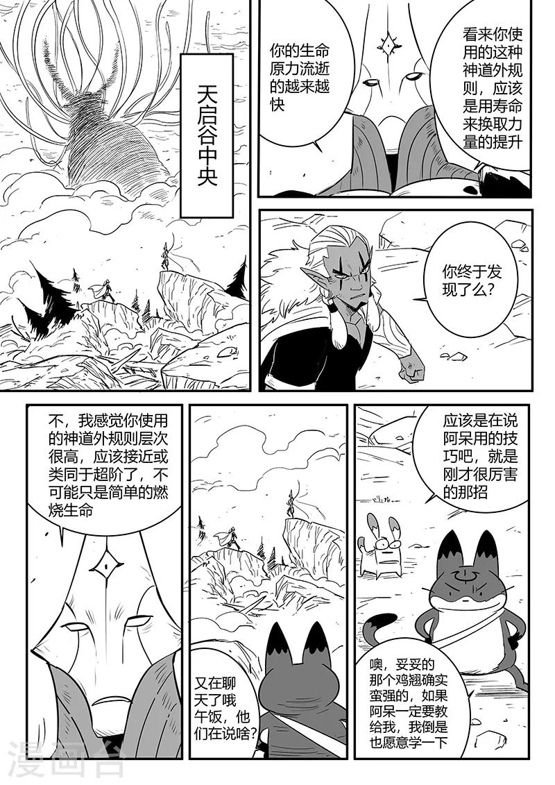 第219话 神道外规则10
