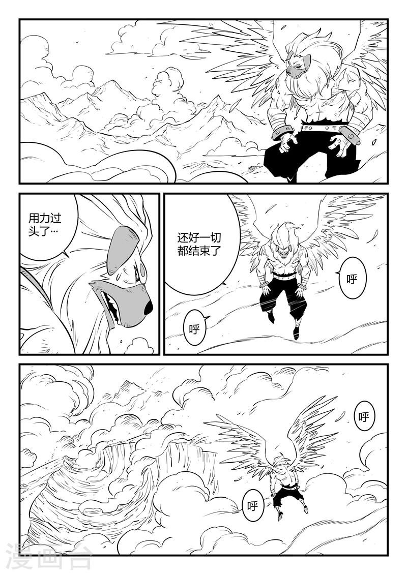 第145话 圣山雪崩9