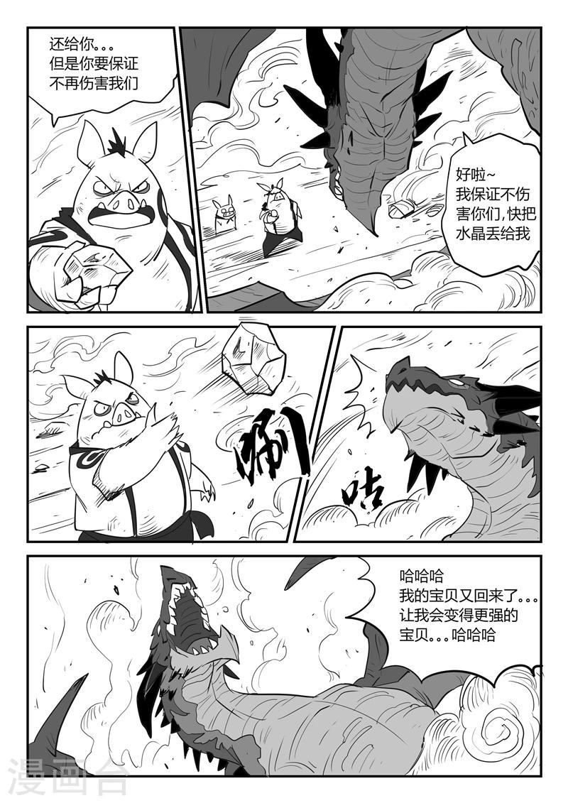 第26话 愤怒的二毛9