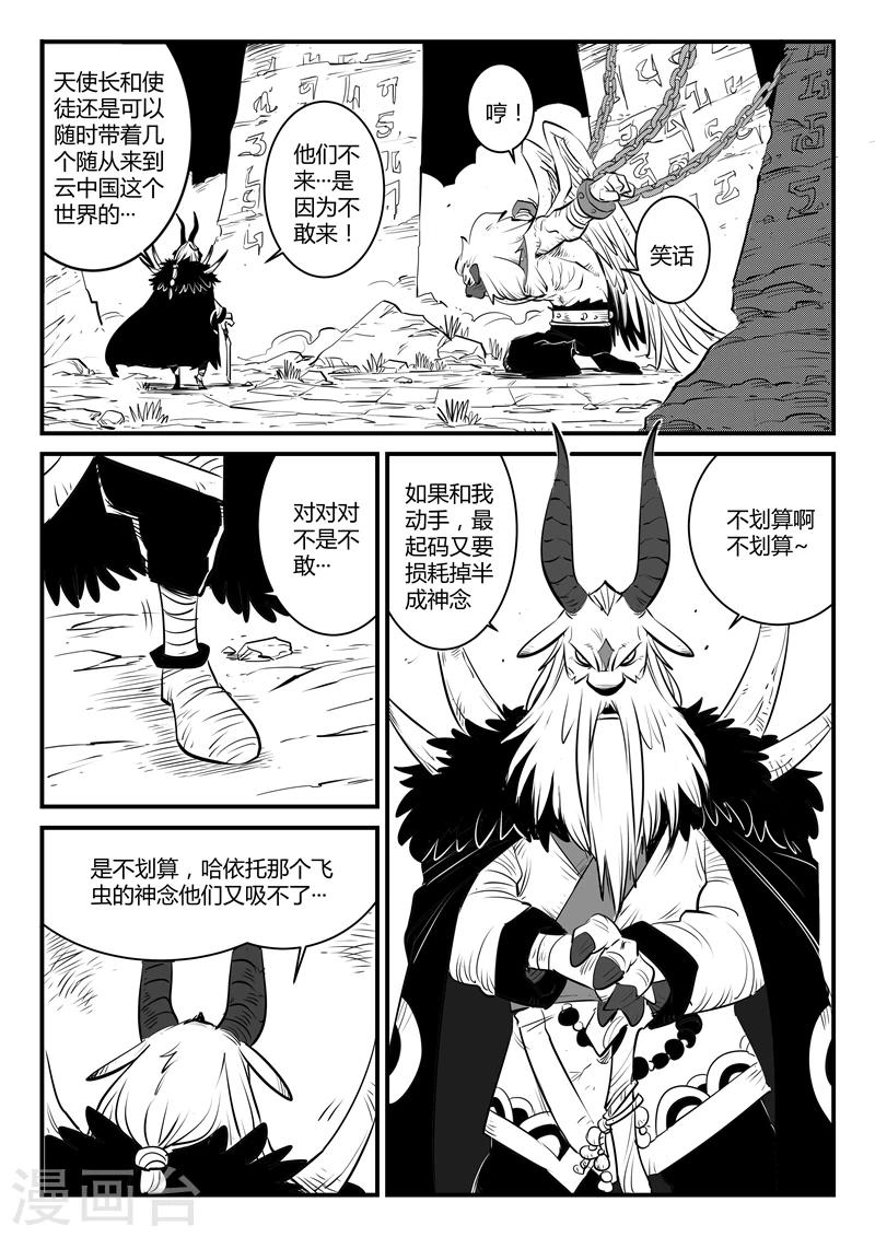 第132话 圣庙8
