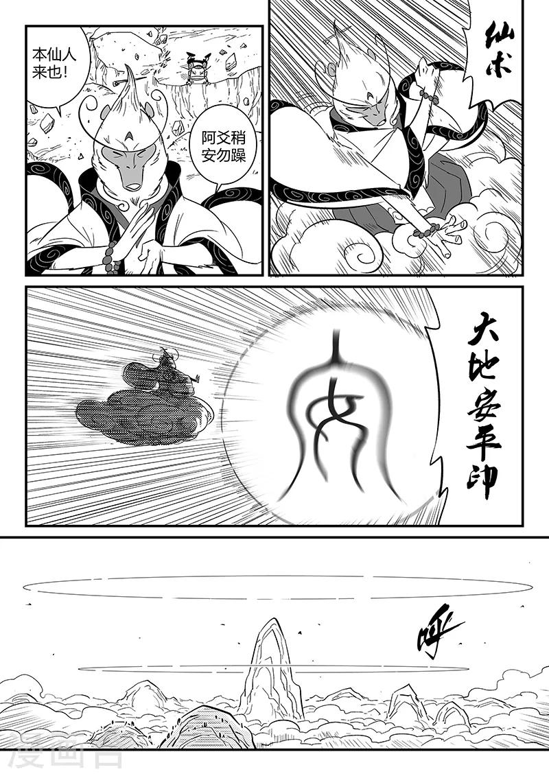 第277话 仙人的计算5