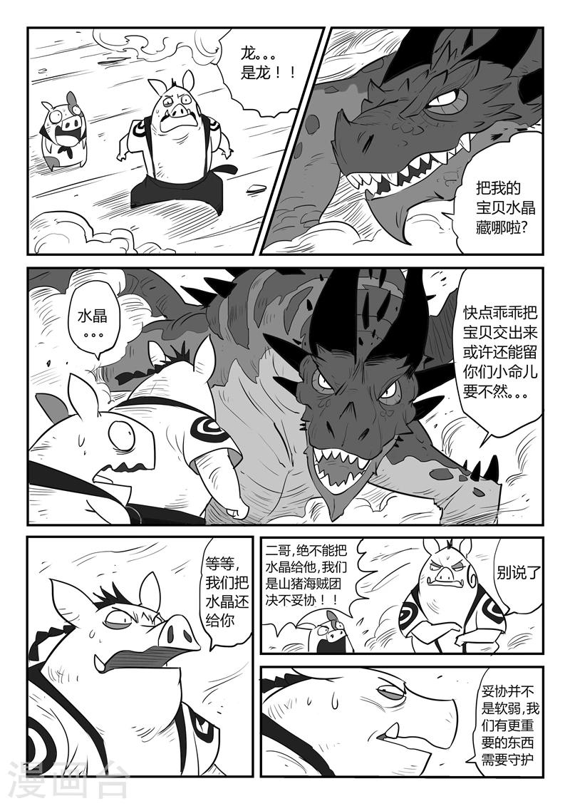 第26话 愤怒的二毛8