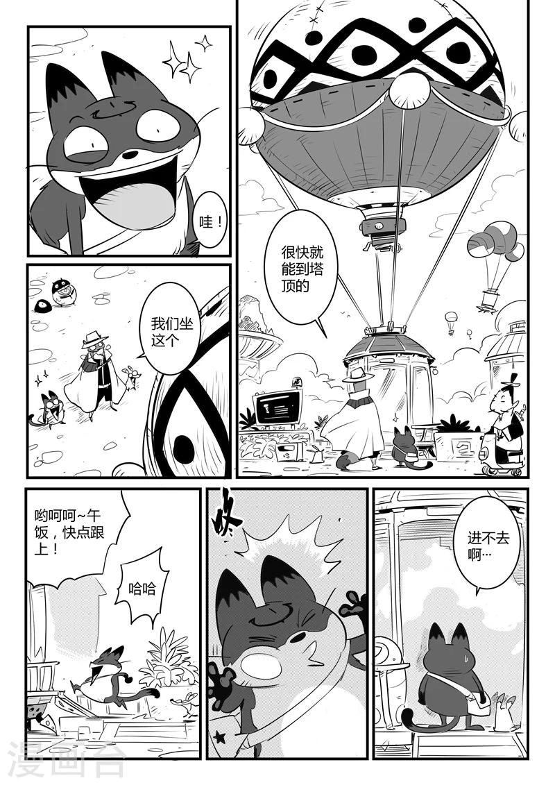 第108话 高塔11