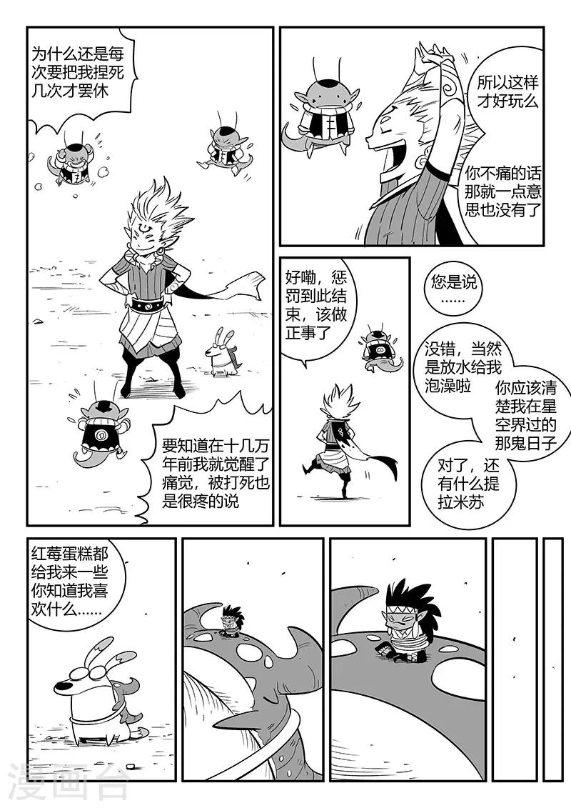 第262话 神的趣味8