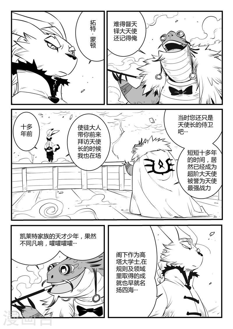 第106话 拓特大学士2